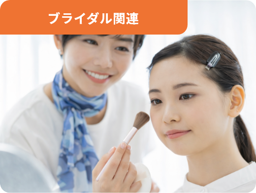 静岡アルス美容専門学校