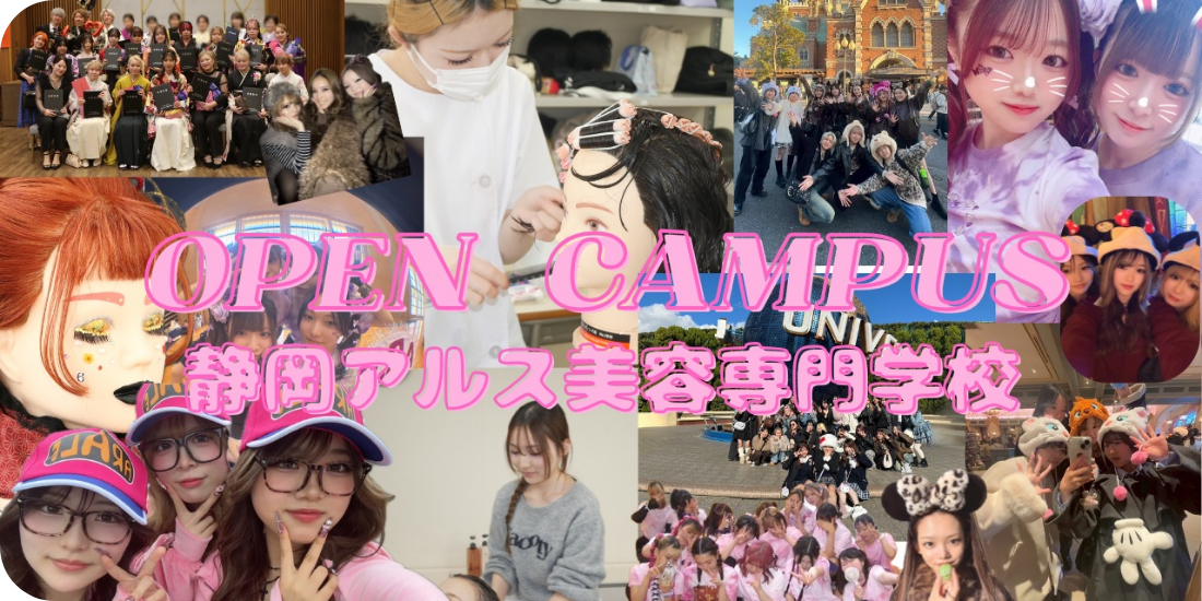 静岡アルス美容専門学校